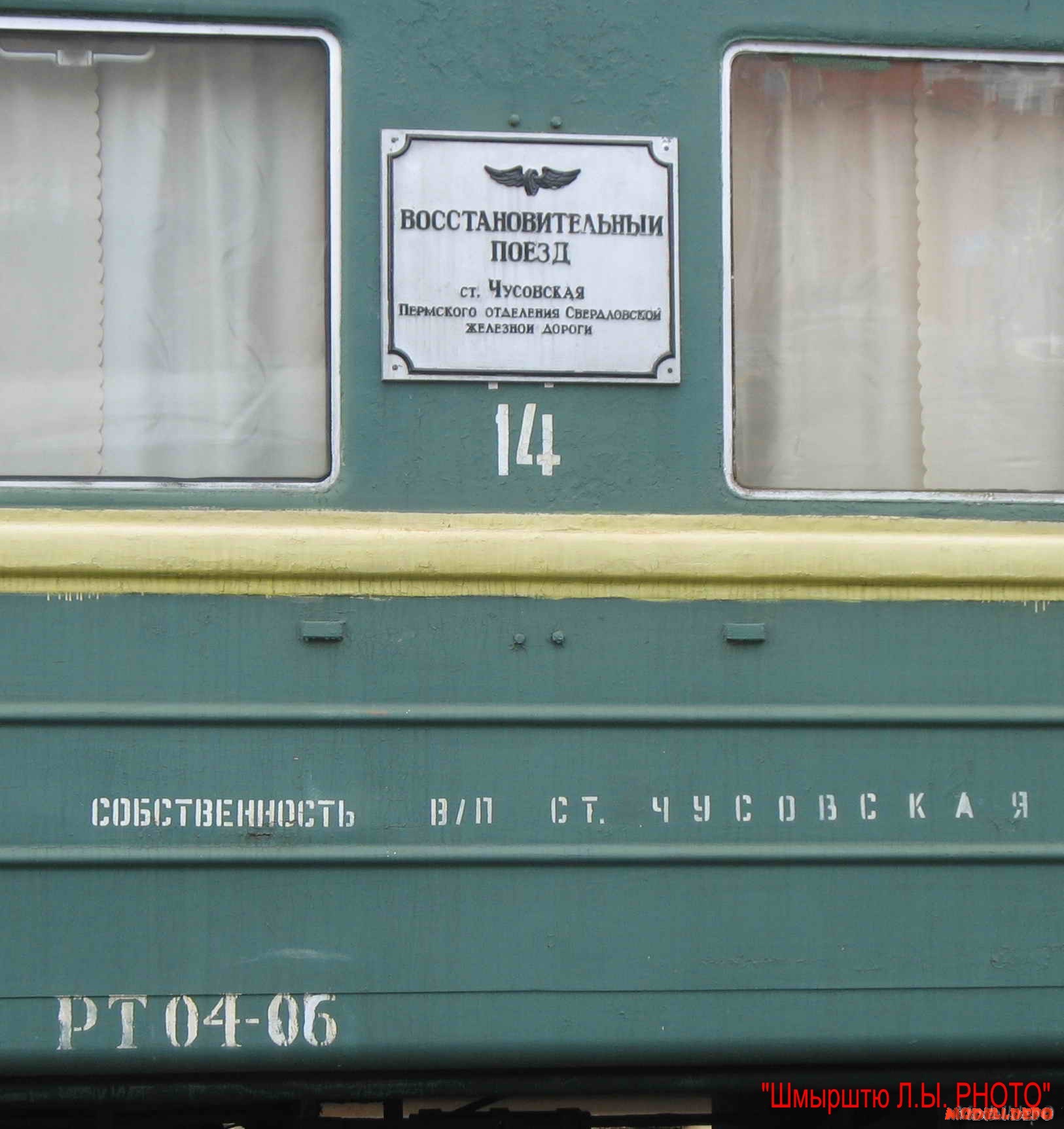 repair_tr_vag_14_chus